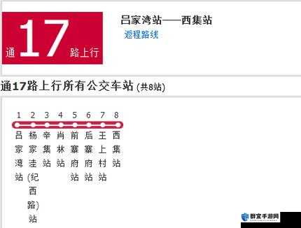 17 路公交车线路图大揭秘，途径哪些站点？带你一文读懂 17 路公交全线路