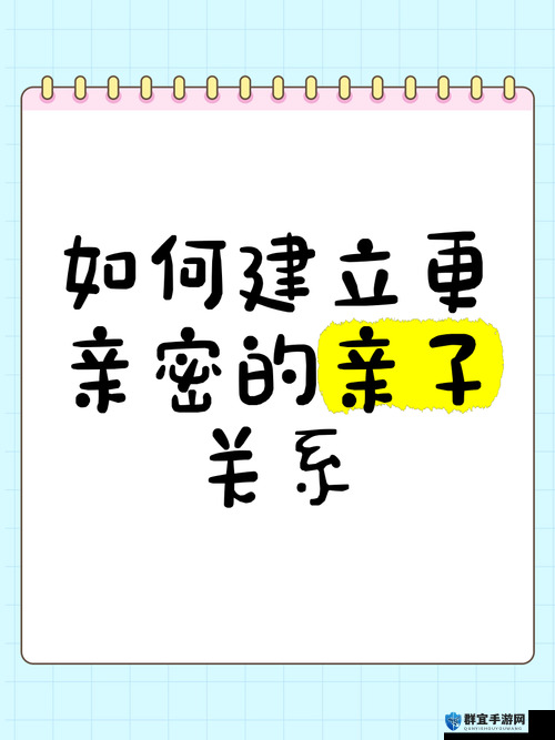 女儿如何更好地理解妈妈？妈妈怎样与女儿建立亲密关系？探索母女间的那些事