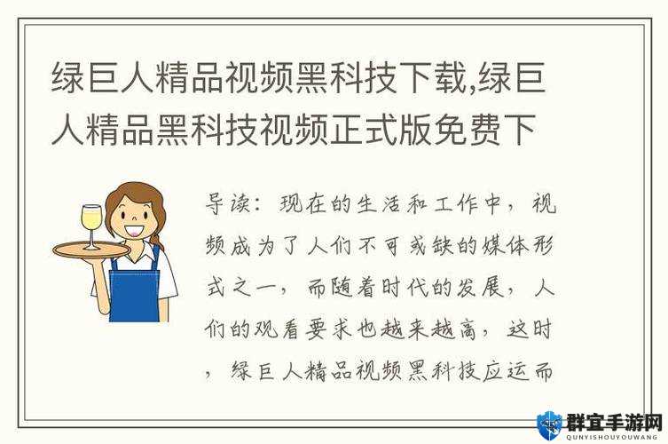 绿巨人黑科技导入：提升你的网络体验，你准备好了吗？