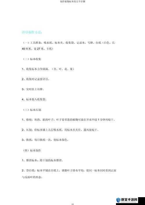 如何根据标本进行操作？详细步骤与方法大揭秘，标本怎么做全知道