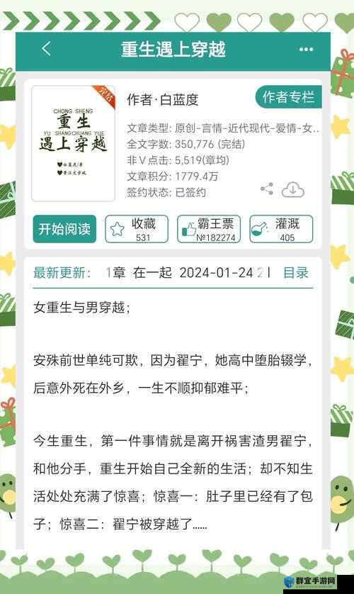 重生风流猎艳全怀孕TXT下载：主角逆袭后的情感纠葛与命运转折