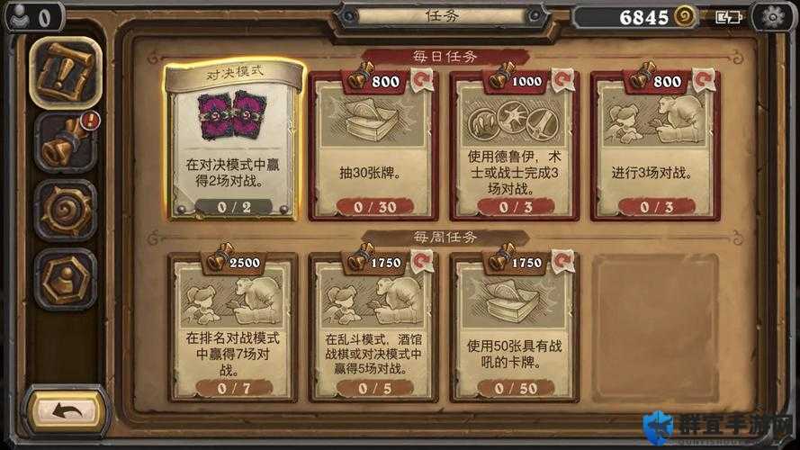 炉石传说一次性任务和日常任务解析