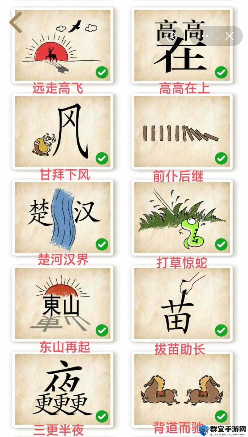 成语玩命猜烽字下面连着一个大字答案攻略，深度解析与实战应用