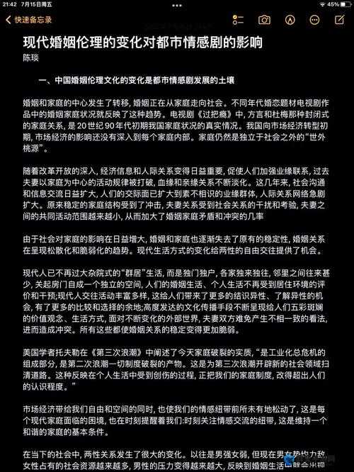 乱了伦XXXXX：探讨现代社会伦理观念的变迁与挑战