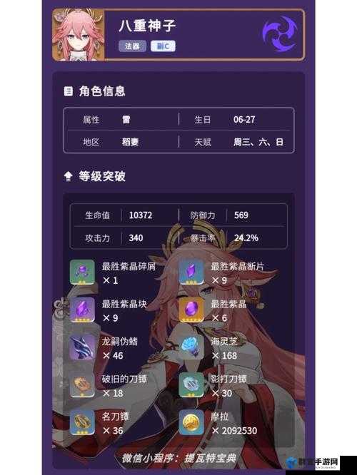 原神八重神子突破材料龙嗣伪鳍获取攻略:如何高效收集与使用技巧