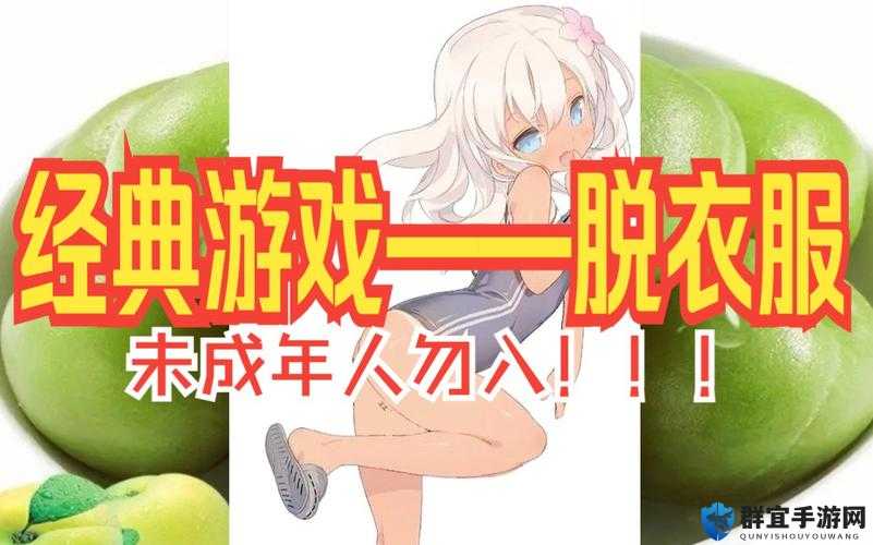 美女脱得一二净游戏：挑战极限，解锁全新玩法，体验不一样的刺激与乐趣