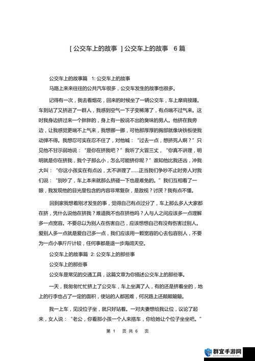 坐公交上学竟能遇到艳遇？这是真实发生的故事吗？