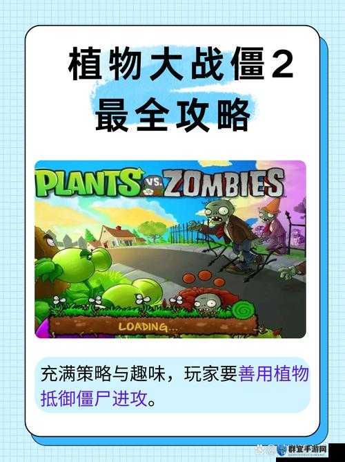 植物大战僵尸2植物碎片掉落探寻,深度解析与策略指南