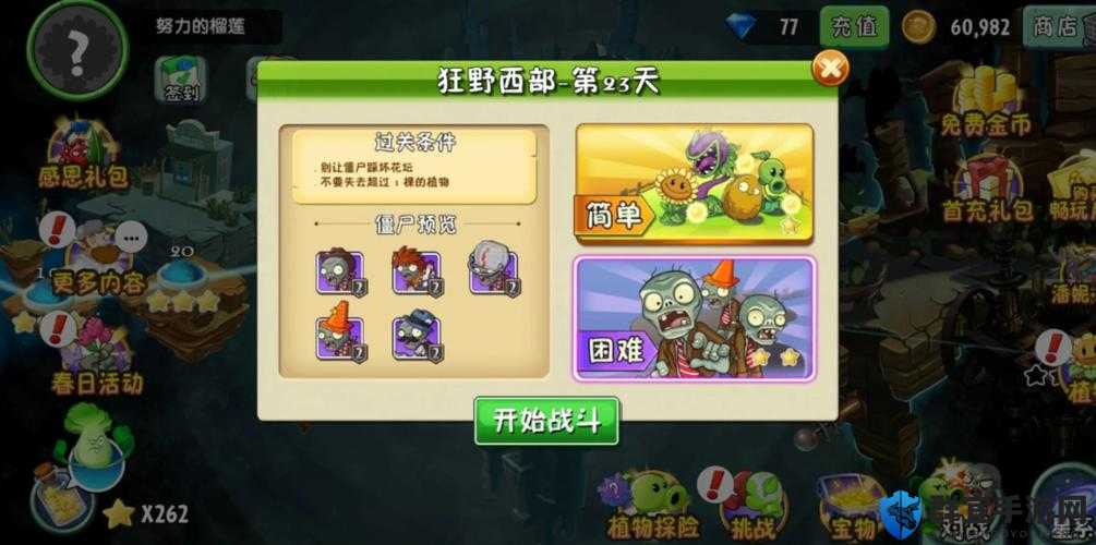 植物大战僵尸2狂野西部第二天三星中文版攻略