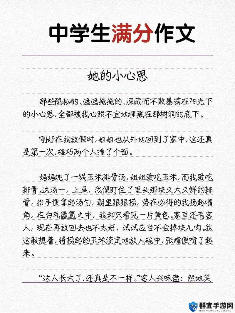 校花分享她的创意作文：看他的小积积如何激发写作灵感与独特表达