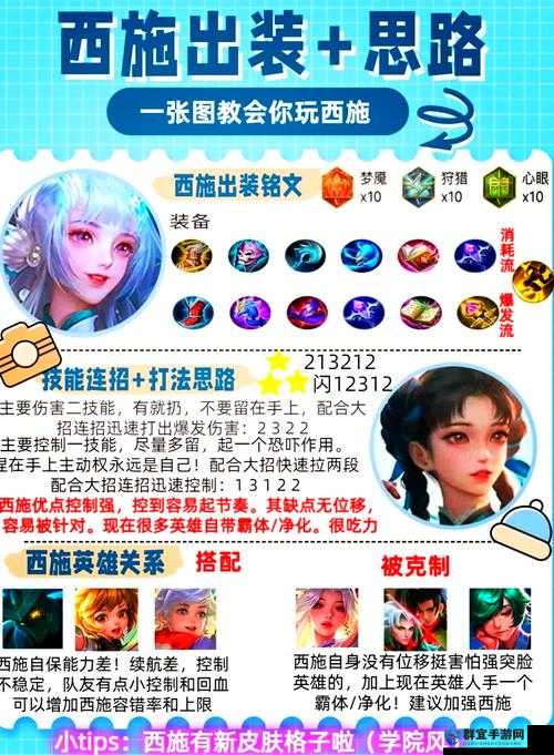 提问：王者女英雄西施的玩法技巧有哪些？如何用西施快速上分？
