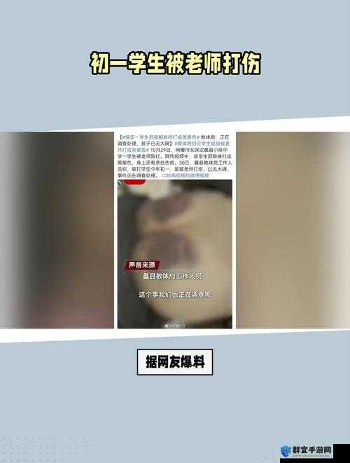 震惊学生被老师打屁股视频曝光，这背后究竟隐藏着怎样的教育问题？