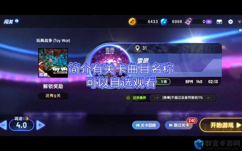 节奏大师35关通关方法