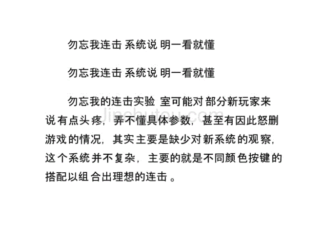 勿忘我连击系统详解，创新玩法、隐藏剧情与玩家适配指南