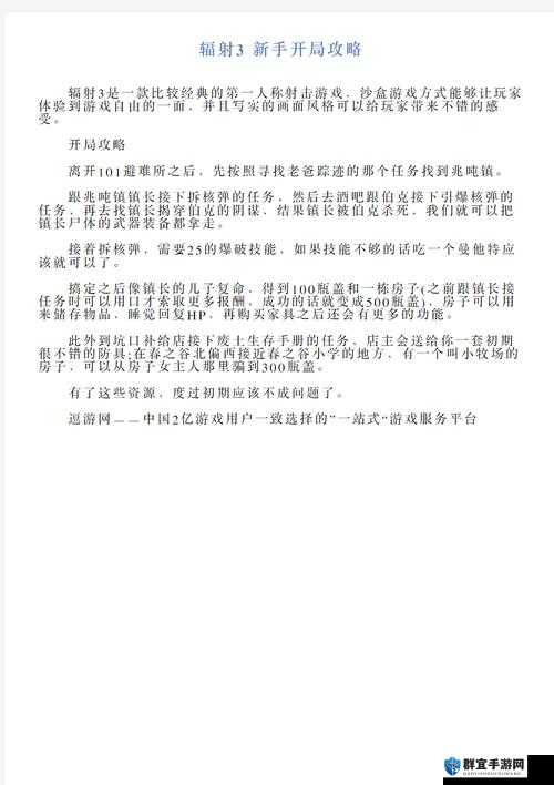 辐射3新手开局攻略的演变史