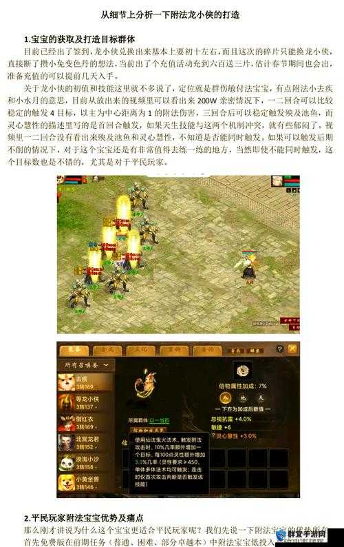 金庸无双2游戏界面及小龙女武功深度解析