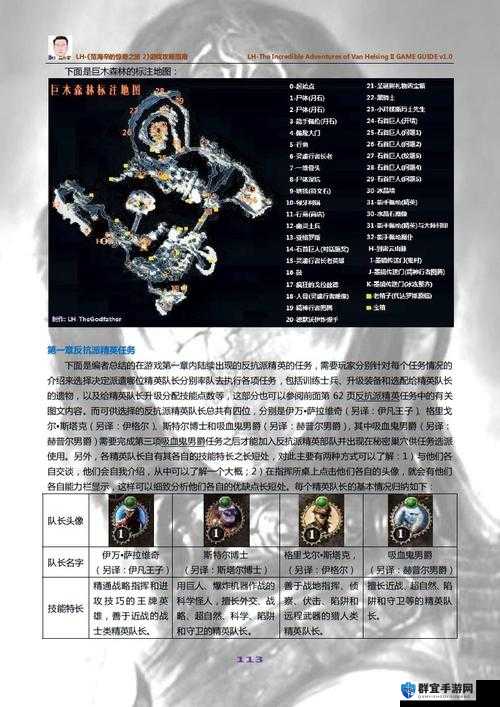 范海辛的惊奇之旅人物加点解析