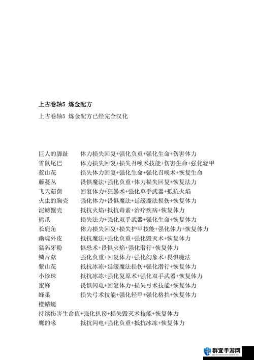 上古卷轴5炼金术的使用解析