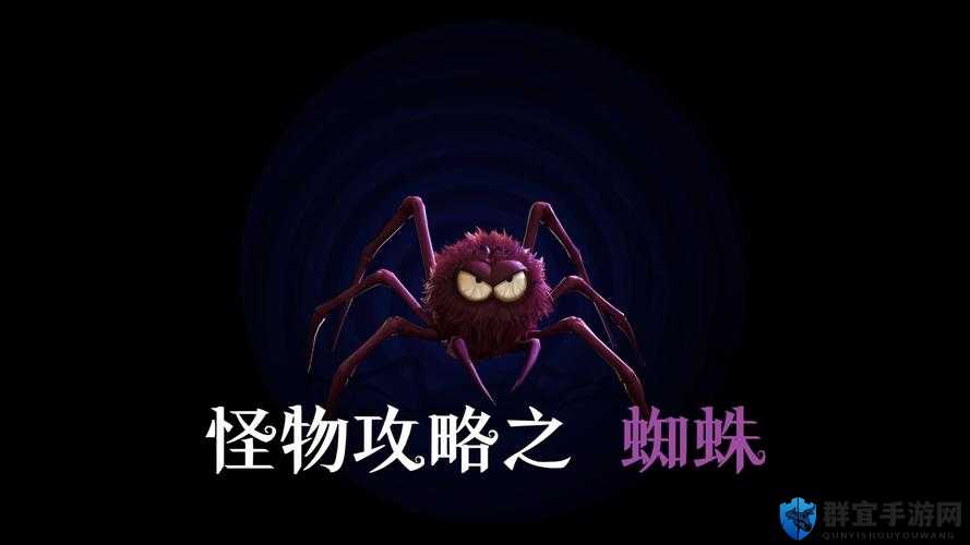 范海辛的惊奇之旅第一章蜘蛛攻略深度解析