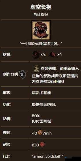 饥荒联机版服装获得方法及效果一览