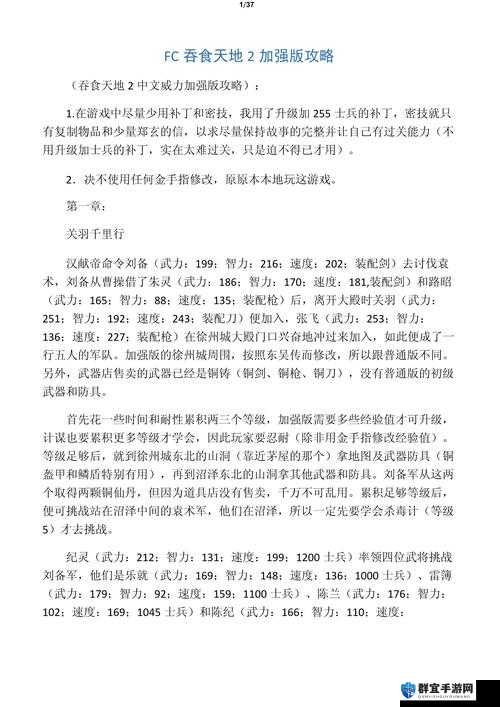 吞食天地2，重制版无法装备的问题解决方法攻略