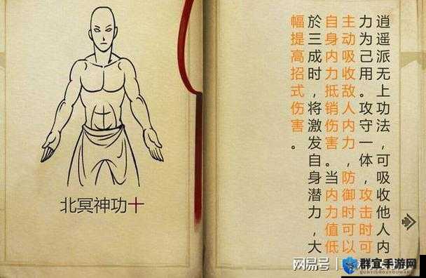 金庸群侠传3自创武功的方法解析