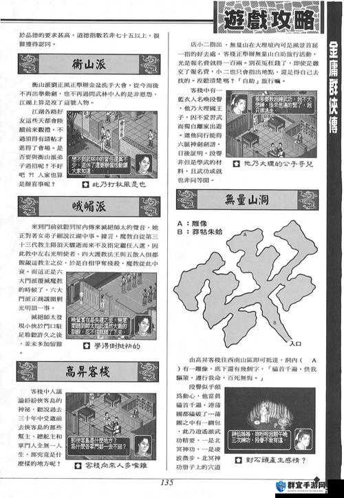 金庸群侠传3快速获取金钱办法的演变史专题