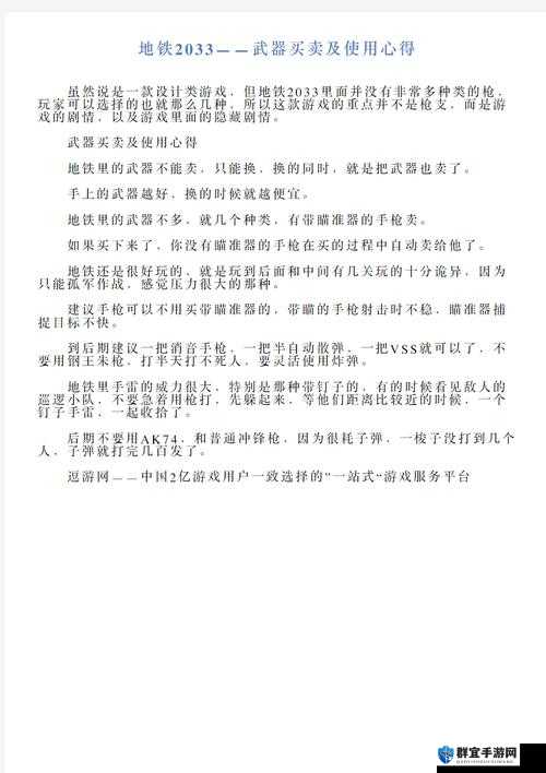 地铁2033武器买卖及使用心得