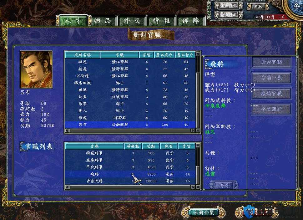 三国群英传7冲阵对决攻略