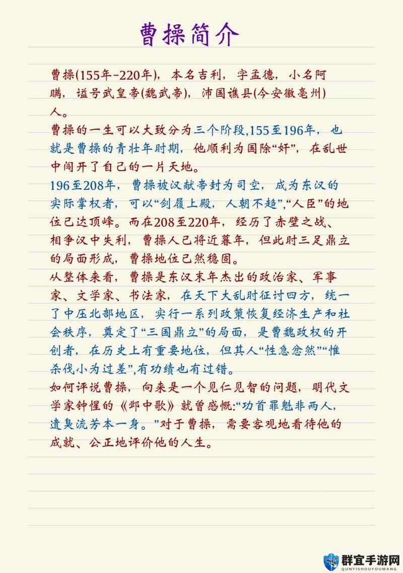 三国立志传3曹操传人物心得