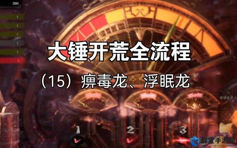 如何高效利用大锤开荒？锤子开荒技巧全解析