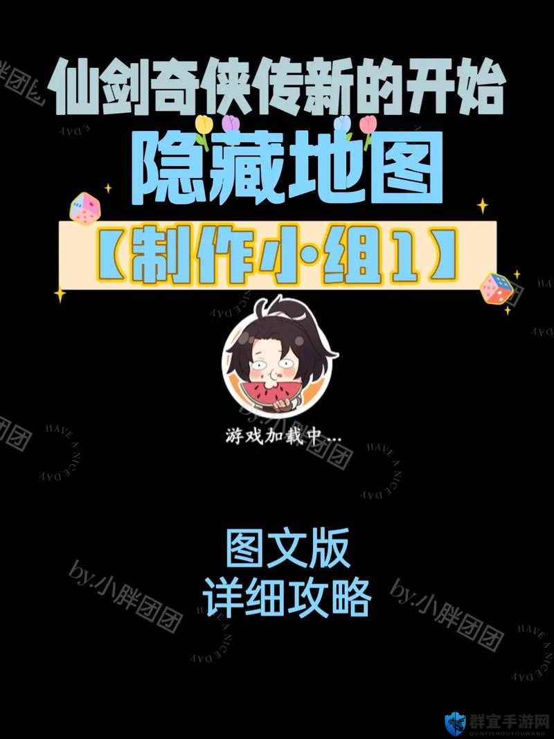仙剑奇侠传7怎么进入隐藏区域？深度解析与攻略指南