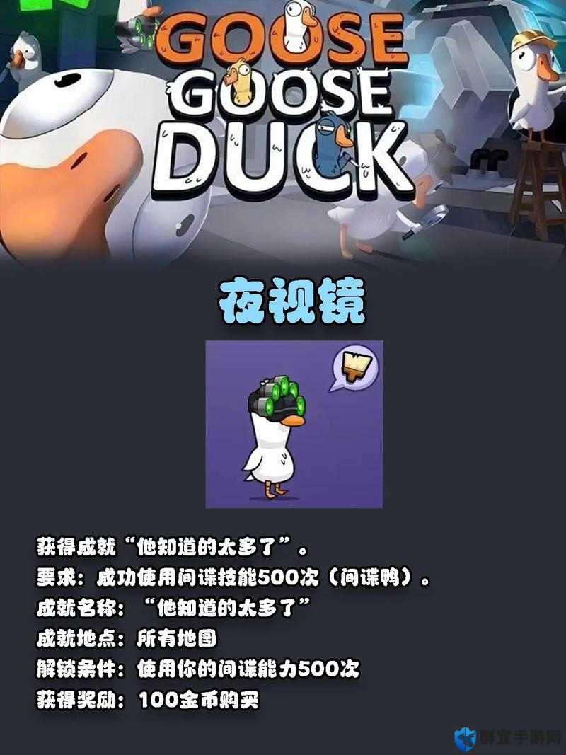 鹅鸭杀他知道的太多了成就如何高效解锁？详细成就攻略解析