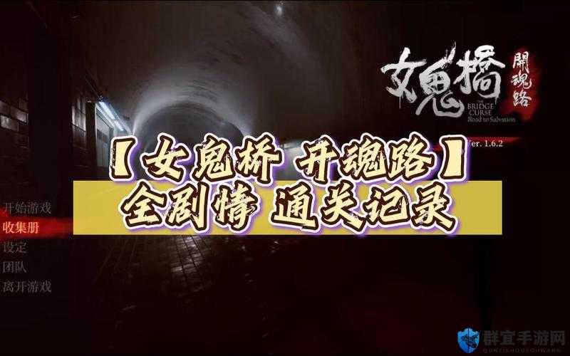 如何在女鬼桥开魂路中完成谁家的孩子成就？方法分享