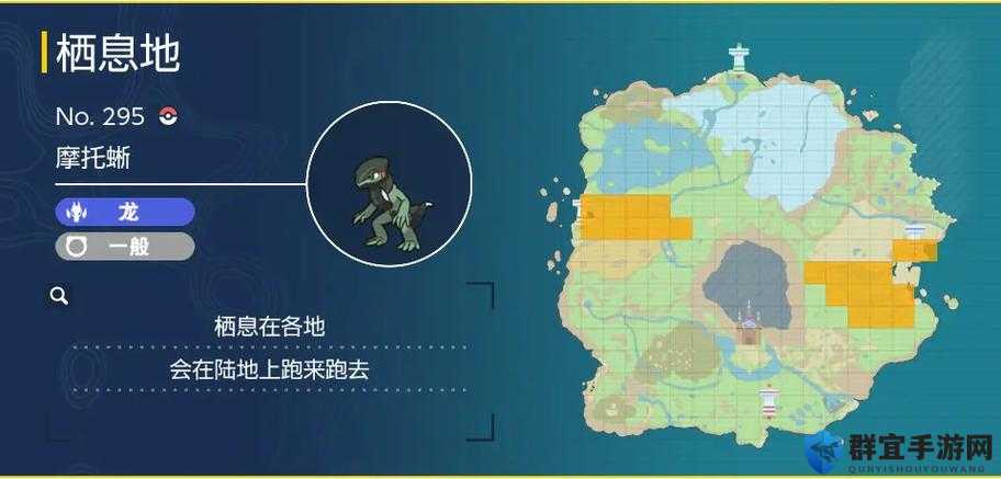 宝可梦朱紫摩托蜥在哪里抓？摩托蜥位置一览：终极指南