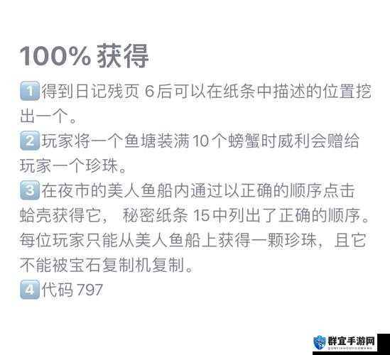 超灵秘法社烟雾珍珠怎么获得？获取方法攻略全解析
