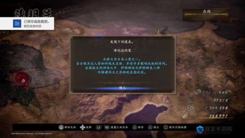 仁王2旅人奖杯攻略：如何轻松达成隐藏道具全收集目标？
