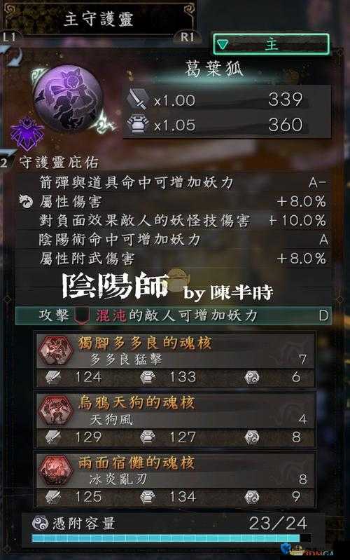 仁王2晴明御灵套装怎么样？玄冥阴阳装束属性特效深度解析