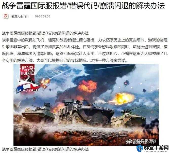 为什么影子战场会频繁报错？解决报错问题的终极方法全解析