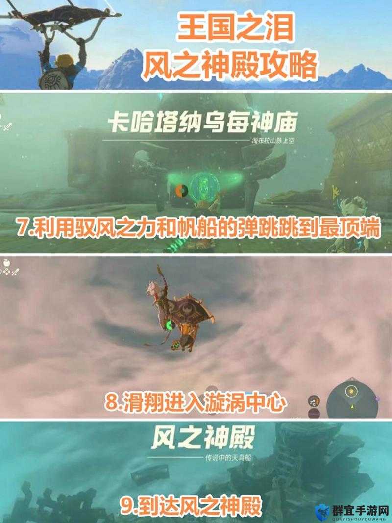 塞尔达传说王国之泪：风神殿怎么去？前往方法全解析