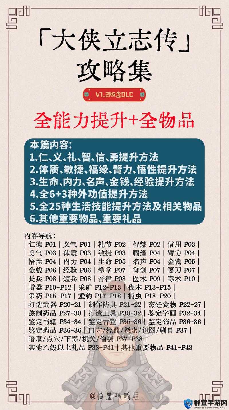 大侠立志传内力上限怎么增加？内力提升方法分享及详细攻略