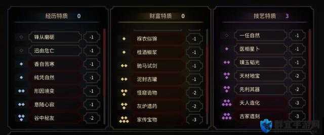 太吾绘卷财富特质有什么效果？属性效果一览让你轻松掌握财富奥秘