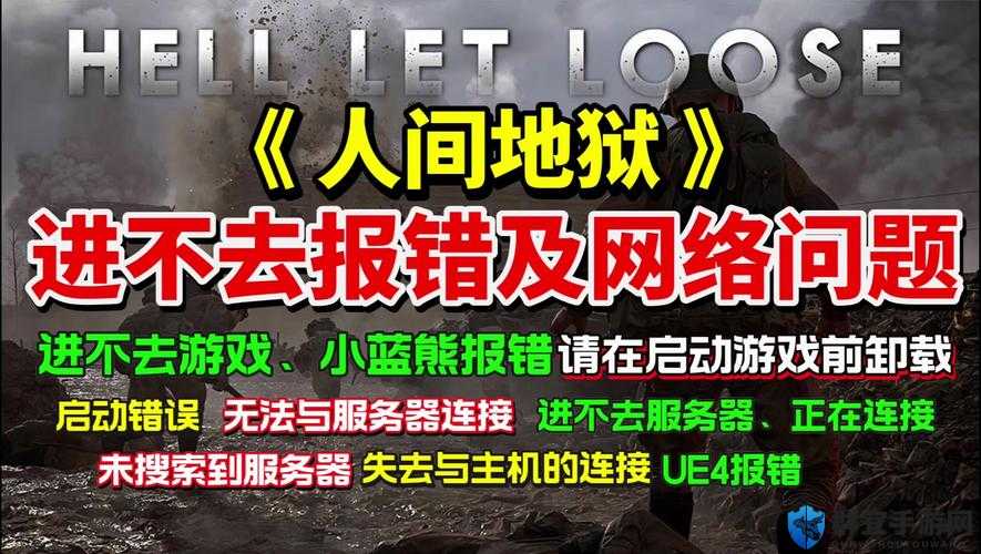 人间地狱启动错误怎么办？错误代码23解决方法介绍及常见问题解答