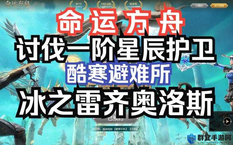 命运方舟冰之雷齐奥洛斯怎么打 boss打法攻略：如何高效击败冰之雷齐奥洛斯？