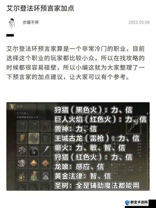 艾尔登法环预言家怎么加点 详细加点推荐？新手必看的高爆发输出加点技巧解析