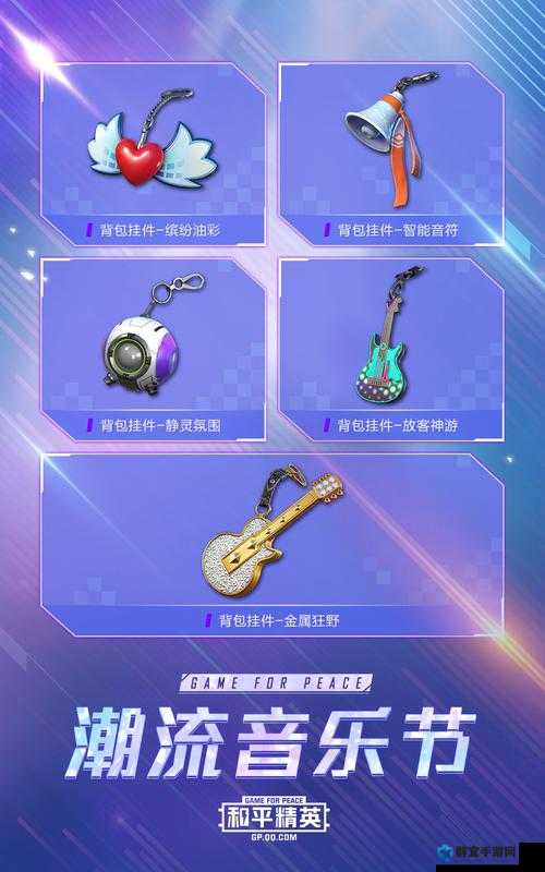 平精英潮流音乐节返场皮肤2021一览：错过再等一年的终极攻略！