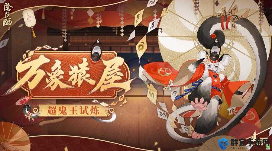 阴阳师万象猿屋超鬼王黑名单解析：觉醒真相，轻松制胜！