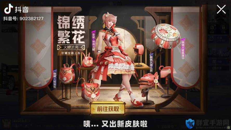 和平精英新春新宠！锦绣火鲤套装超详细 obtaining guide 玩家必看