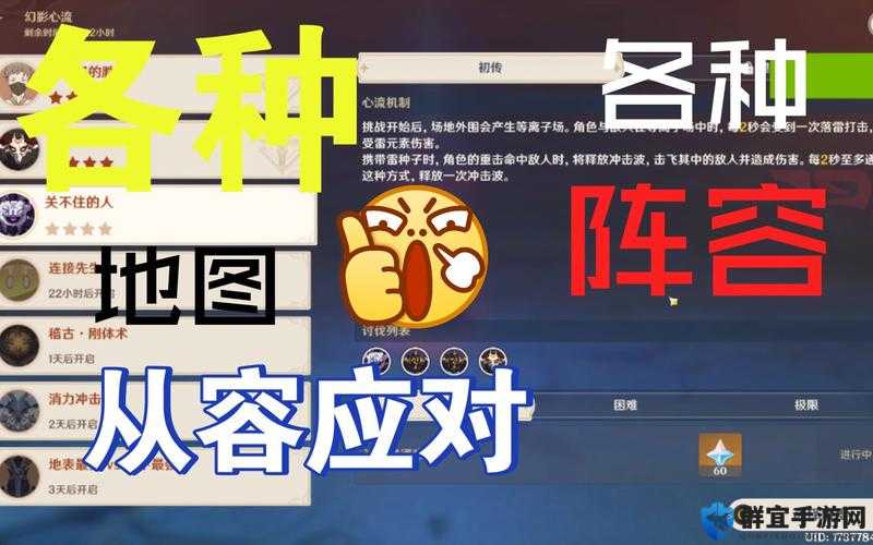 原神幻影心流：全成就通关攻略—关不住的人挑战