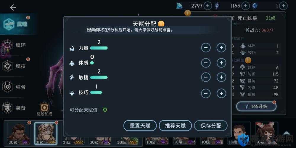 斗罗大陆斗神再临：天赋值加点全解析！手把手教你快速上手，轻松击败对手！